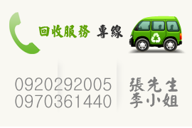 資源回收連絡電話圖